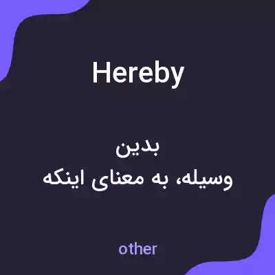 معنی hereby به فارسی