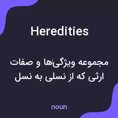 معنی heredities به فارسی معنی heredities به فارسی