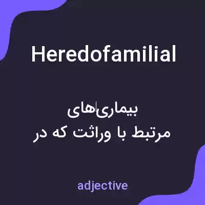 معنی heredofamilial به فارسی معنی heredofamilial به فارسی
