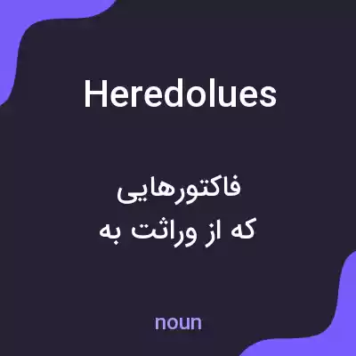 معنی heredolues به فارسی معنی heredolues به فارسی