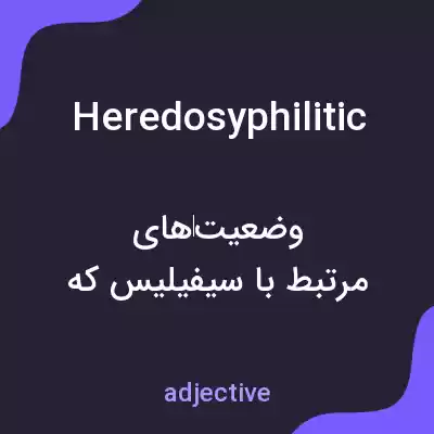 معنی heredosyphilitic به فارسی