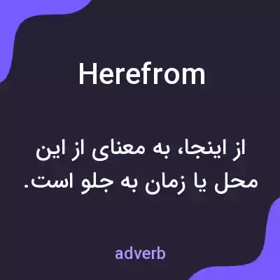 معنی herefrom به فارسی معنی herefrom به فارسی