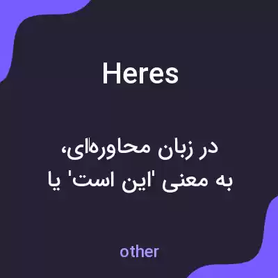 معنی heres به فارسی معنی heres به فارسی