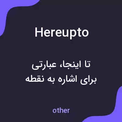 معنی hereupto به فارسی معنی hereupto به فارسی