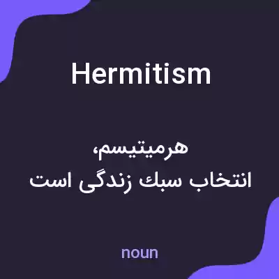 معنی hermitism به فارسی معنی hermitism به فارسی
