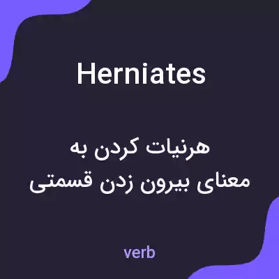 معنی herniates به فارسی معنی herniates به فارسی