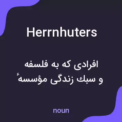 معنی herrnhuters به فارسی معنی herrnhuters به فارسی