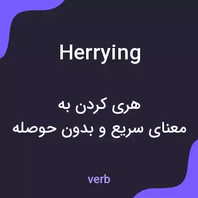 معنی herrying به فارسی معنی herrying به فارسی