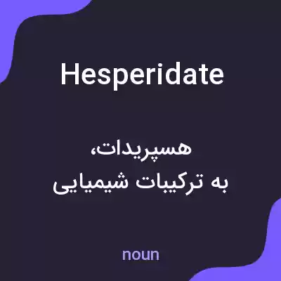 معنی hesperidate به فارسی معنی hesperidate به فارسی