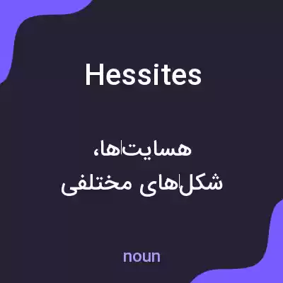 معنی hessites به فارسی معنی hessites به فارسی
