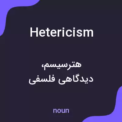 معنی hetericism به فارسی معنی hetericism به فارسی