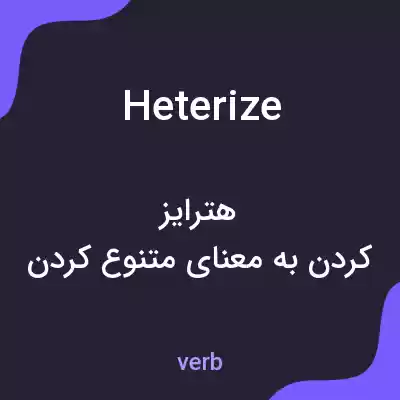 معنی heterize به فارسی معنی heterize به فارسی