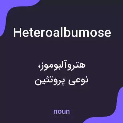 معنی heteroalbumose به فارسی معنی heteroalbumose به فارسی