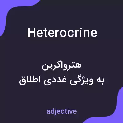 معنی heterocrine به فارسی معنی heterocrine به فارسی