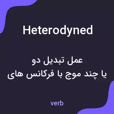معنی heterodyned به فارسی معنی heterodyned به فارسی
