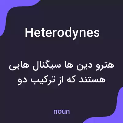 معنی heterodynes به فارسی معنی heterodynes به فارسی