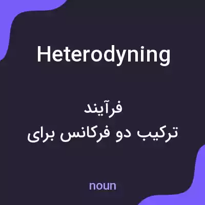 معنی heterodyning به فارسی معنی heterodyning به فارسی
