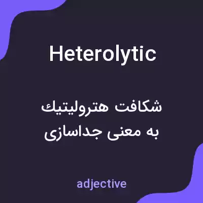 معنی heterolytic به فارسی معنی heterolytic به فارسی