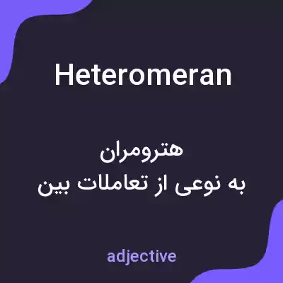 معنی heteromeran به فارسی معنی heteromeran به فارسی