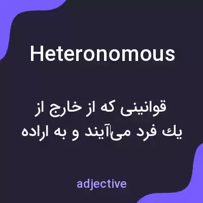 معنی heteronomous به فارسی معنی heteronomous به فارسی