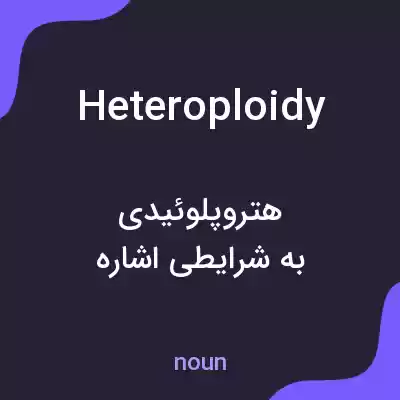 معنی heteroploidy به فارسی معنی heteroploidy به فارسی