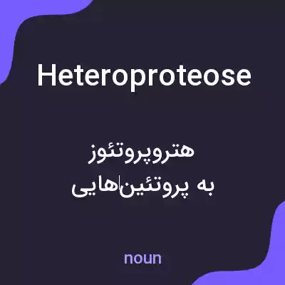 معنی heteroproteose به فارسی معنی heteroproteose به فارسی