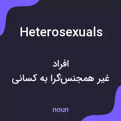 معنی heterosexuals به فارسی معنی heterosexuals به فارسی