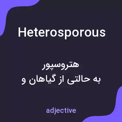 معنی heterosporous به فارسی معنی heterosporous به فارسی