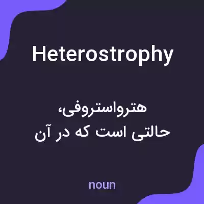 معنی heterostrophy به فارسی معنی heterostrophy به فارسی
