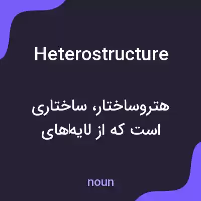 معنی heterostructure به فارسی معنی heterostructure به فارسی