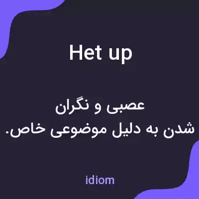 معنی het up به فارسی معنی het up به فارسی