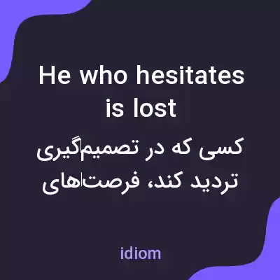 معنی he who hesitates is lost به فارسی معنی he who hesitates is lost به فارسی