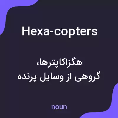 معنی hexa-copters به فارسی