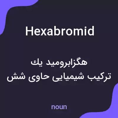 معنی hexabromid به فارسی معنی hexabromid به فارسی