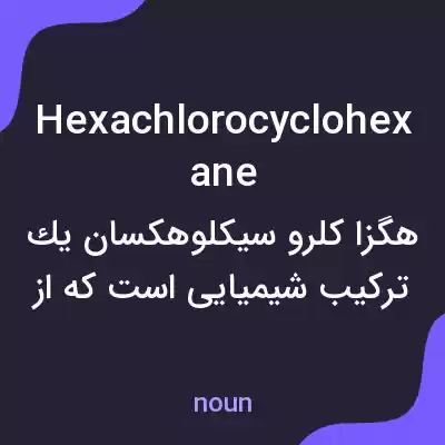 معنی hexachlorocyclohexane به فارسی معنی hexachlorocyclohexane به فارسی