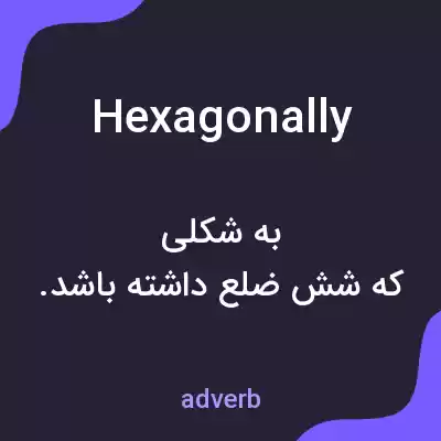 معنی hexagonally به فارسی