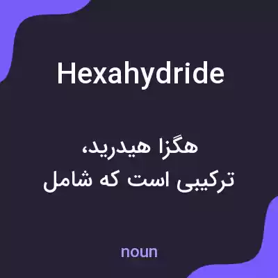 معنی hexahydride به فارسی معنی hexahydride به فارسی