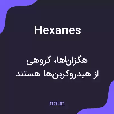 معنی hexanes به فارسی معنی hexanes به فارسی
