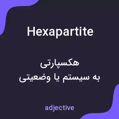 معنی hexapartite به فارسی معنی hexapartite به فارسی