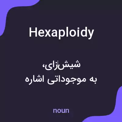 معنی hexaploidy به فارسی معنی hexaploidy به فارسی
