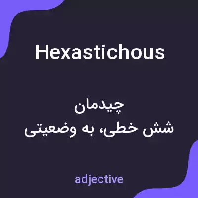 معنی hexastichous به فارسی