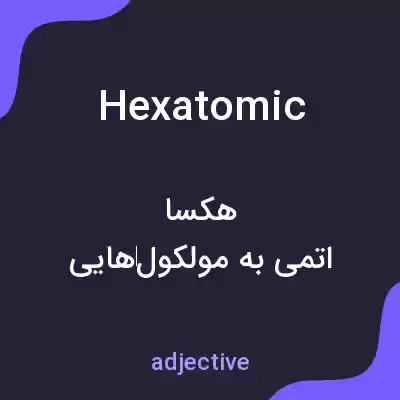 معنی hexatomic به فارسی معنی hexatomic به فارسی