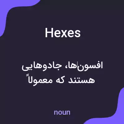 معنی hexes به فارسی معنی hexes به فارسی