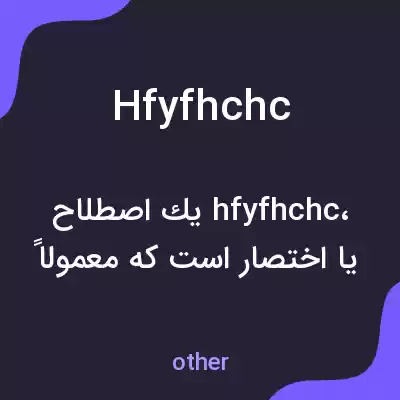 معنی hfyfhchc به فارسی