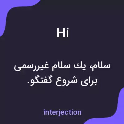 معنی hi به فارسی