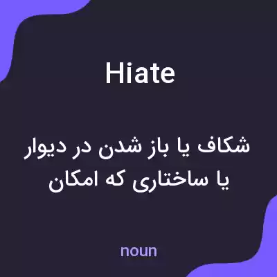 معنی hiate به فارسی معنی hiate به فارسی