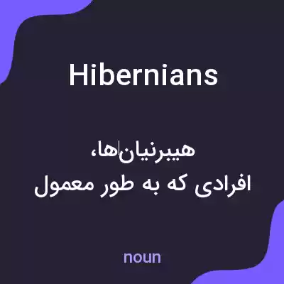 معنی hibernians به فارسی معنی hibernians به فارسی