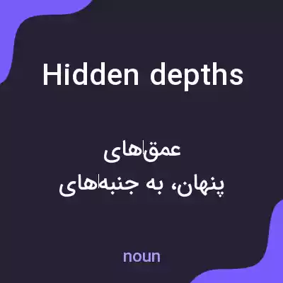 معنی hidden depths به فارسی معنی hidden depths به فارسی