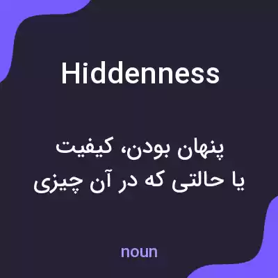 معنی hiddenness به فارسی معنی hiddenness به فارسی