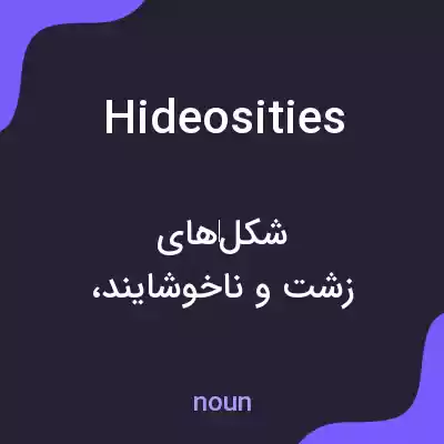 معنی hideosities به فارسی معنی hideosities به فارسی